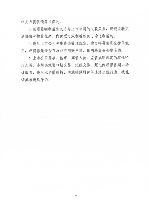 關(guān)于印發(fā)新修訂《工程建設領(lǐng)域廉潔風險防控清單》的通知_10